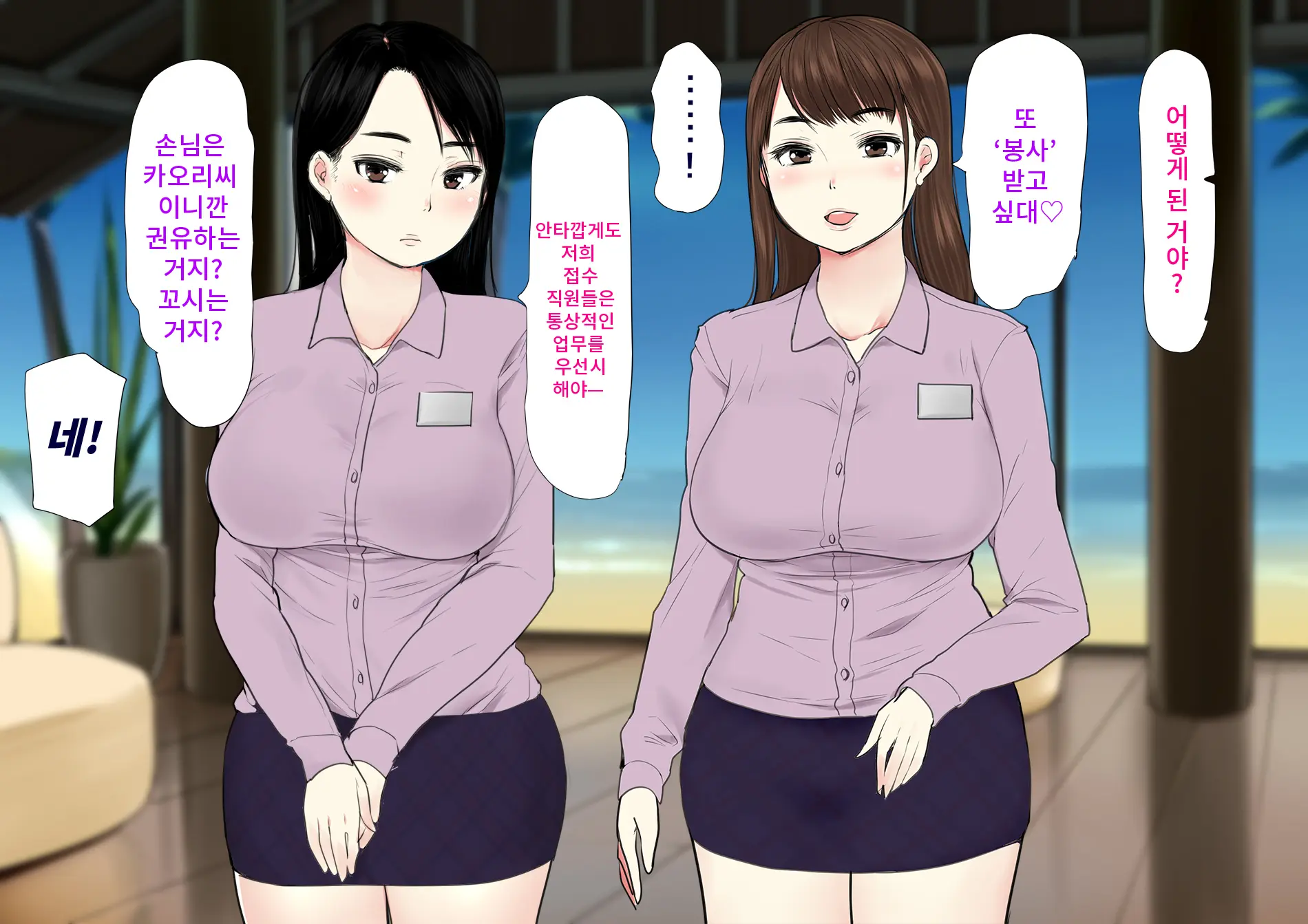 Harem Resort ~Nangoku De Kyonyuu Bijo-Tachi Ga Gohoushi Itashimasu~ | 하렘·리조트 ~남국에서 거유 미녀들이 봉사해드립니다~